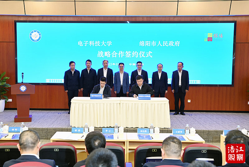 2023年10月11日，綿陽市政府在成都與電子科大戰(zhàn)略合作簽約儀式1  張莉 攝.jpg