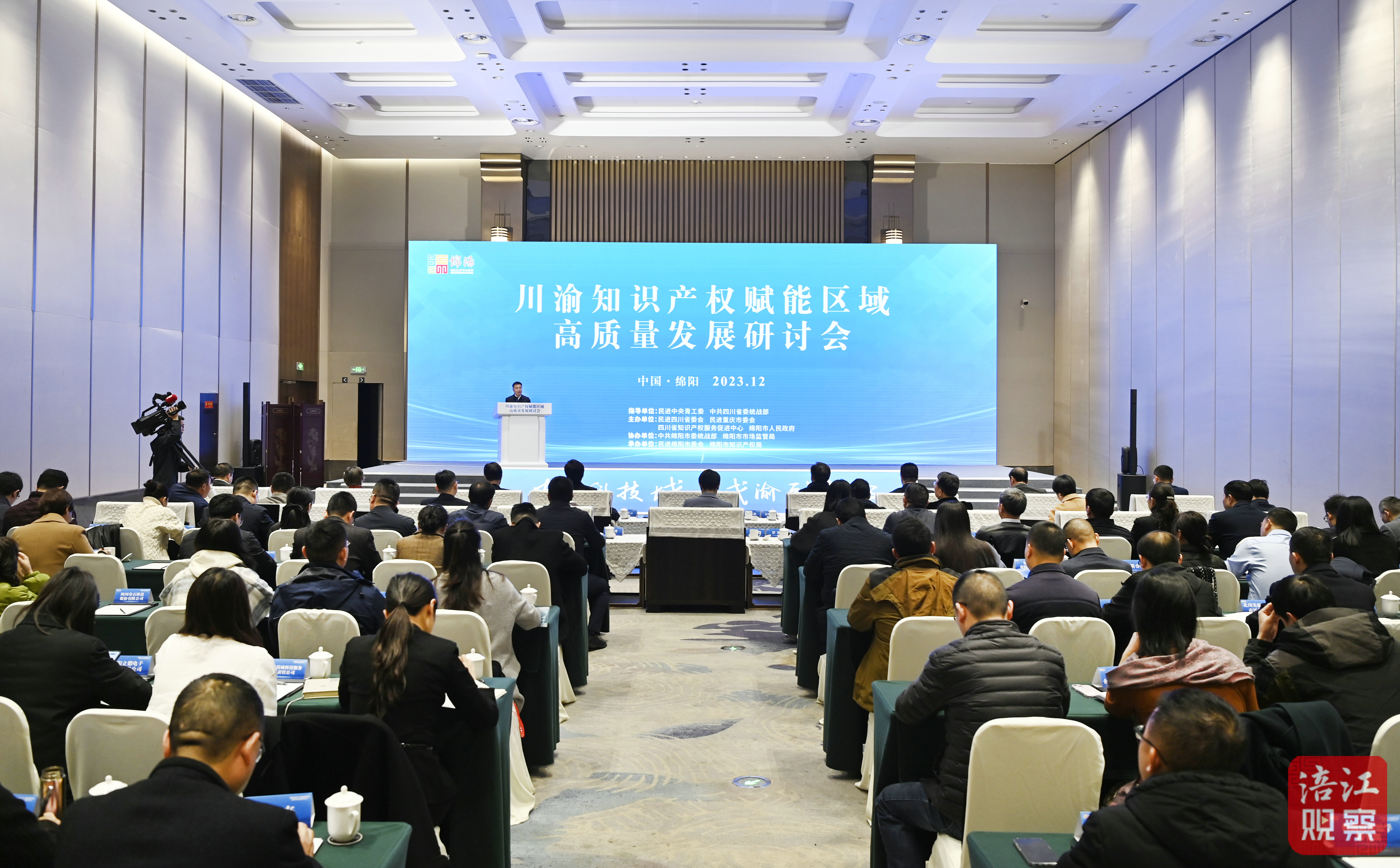 2023年12月11日，川渝知識產(chǎn)權(quán)賦能區(qū)域高質(zhì)量發(fā)展研討會1  張莉 攝_2.jpg
