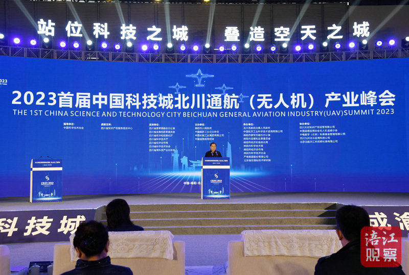 2023年2月17日，首屆中國科技城北川通航（無人機）產(chǎn)業(yè)峰會暨重大項目簽約活動3 張莉 攝.jpg