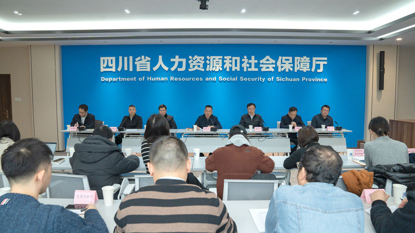 新聞發(fā)布會(huì)現(xiàn)場(chǎng)。四川人社供圖