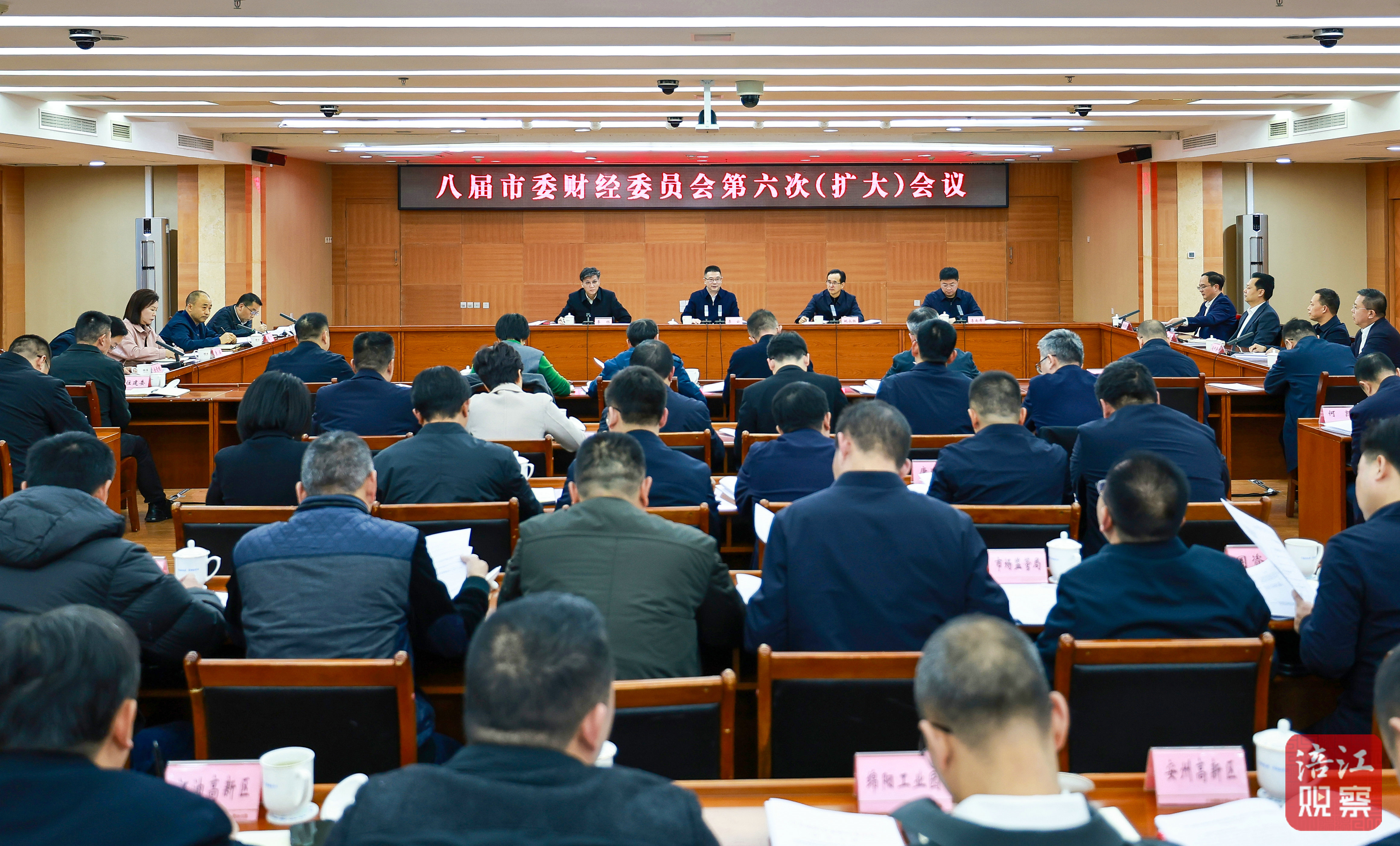 【審定】八屆市委財經(jīng)委員會第六次(擴大)會議（記者 蒲滔 攝）.jpg