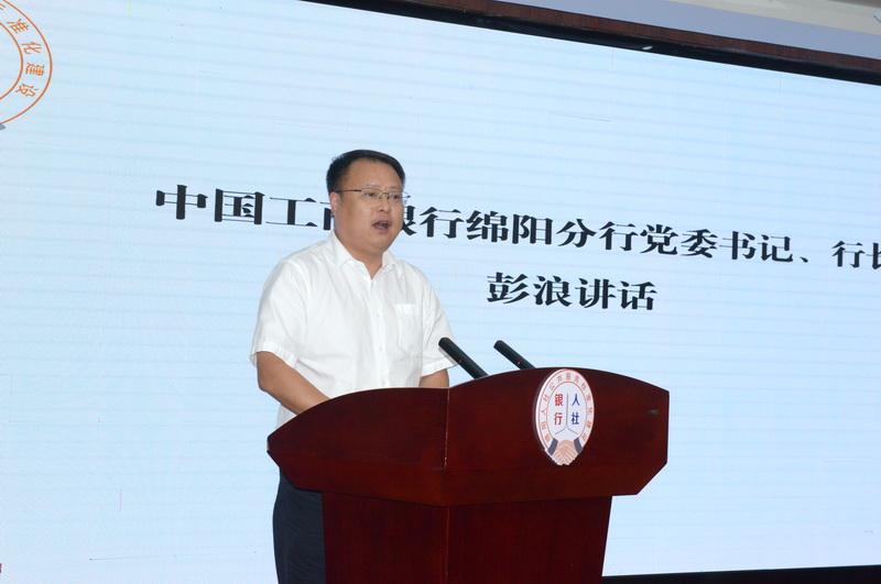 工行綿陽分行黨委書記、行長彭浪致辭.jpg