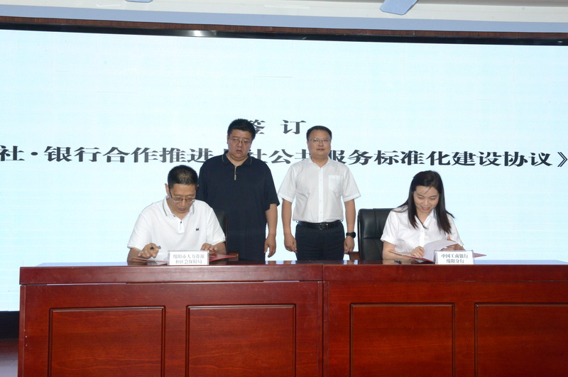 雙方簽署《人社·銀行合作推進人社公共服務標準化建設協(xié)議》.jpg