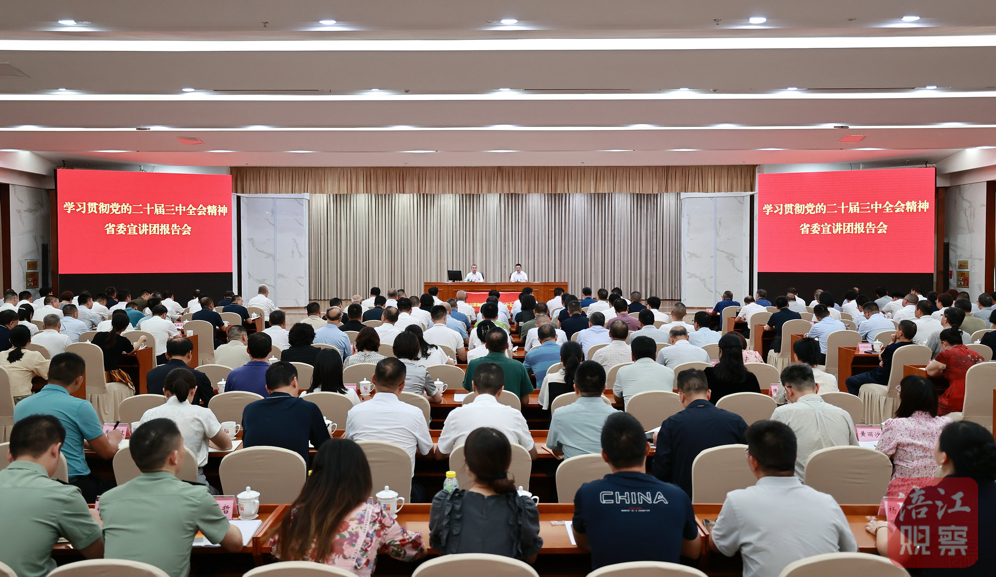 2024年9月3日 省委宣講團(tuán)宣講三中全會(huì)精神(記者 賴(lài)杰 攝).jpg